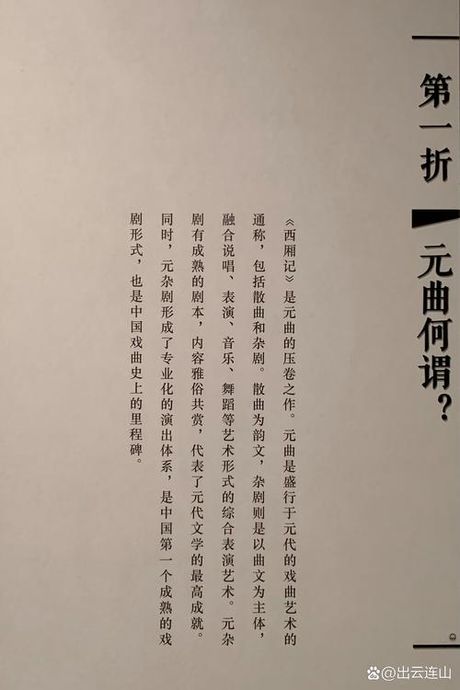 揭秘元代：元曲的别称