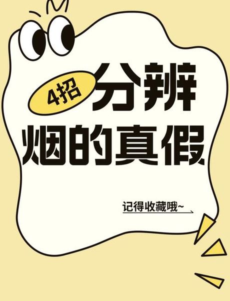 怎么辨别真假烟，如何辨别真假烟