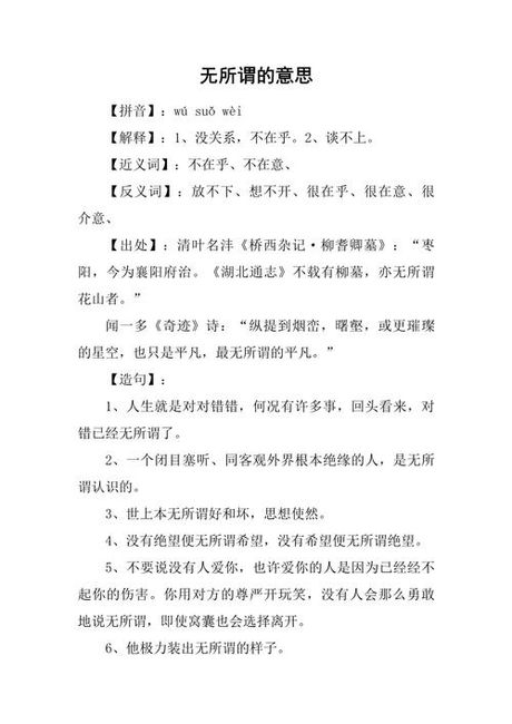 无所谓什么意思