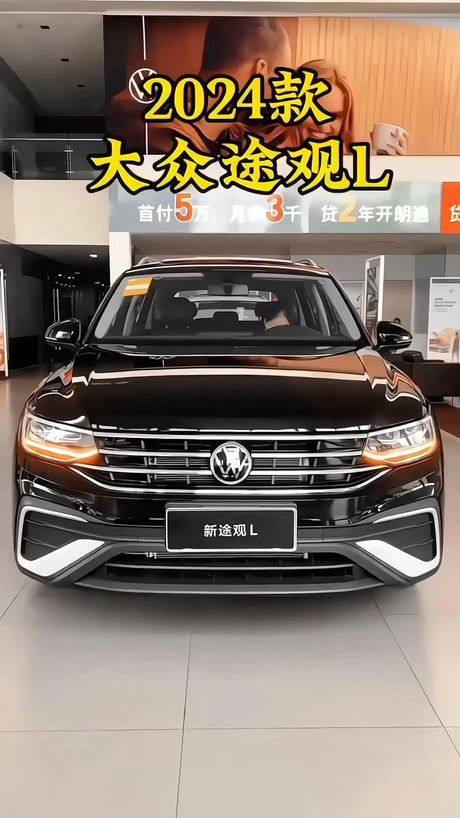 大众途观L 2024款评测：智能化与性能的融合