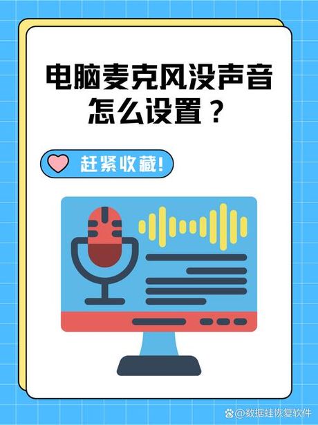 台式电脑麦克风设置与开启指南