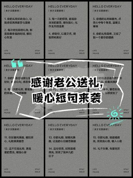 朋友圈感谢老公送礼物，如何在朋友圈优雅地感谢老公的礼物