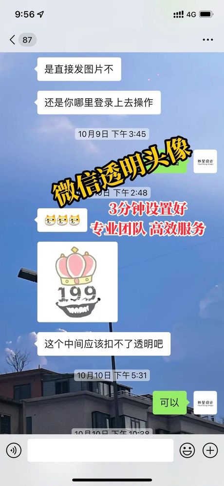 如何在手机上制作透明头像