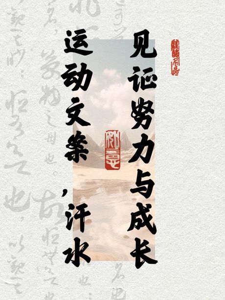 辛勤：努力与汗水的交响曲