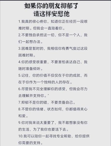 朋友心里难受怎么安慰，如何有效安慰心情难受的朋友
