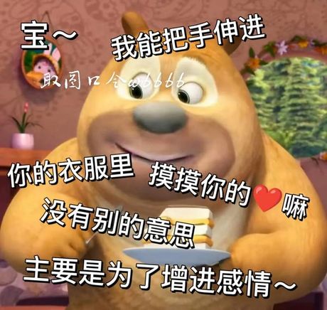 我能把手伸到你的衣服吗什么意思