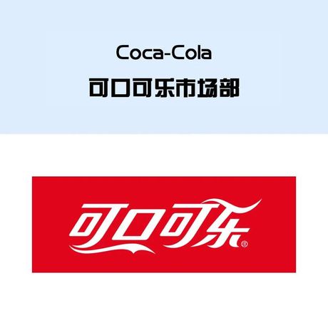 探索可口可乐符号的奥秘