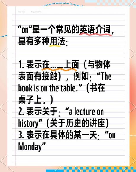 on怎么读，“On”的发音解析