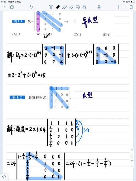 四阶行列式的万能方法