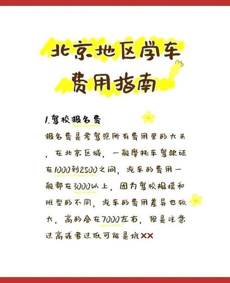 在北京考取驾照的费用