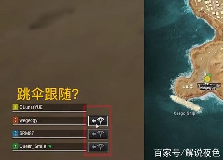绝地求生怎么跟随跳伞，《绝地求生》跟随跳伞技巧解析