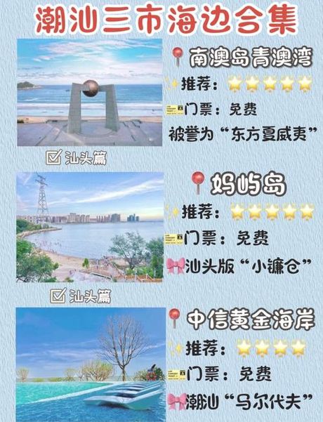 汕头海边游玩攻略：探寻广东海滨之城的魅力