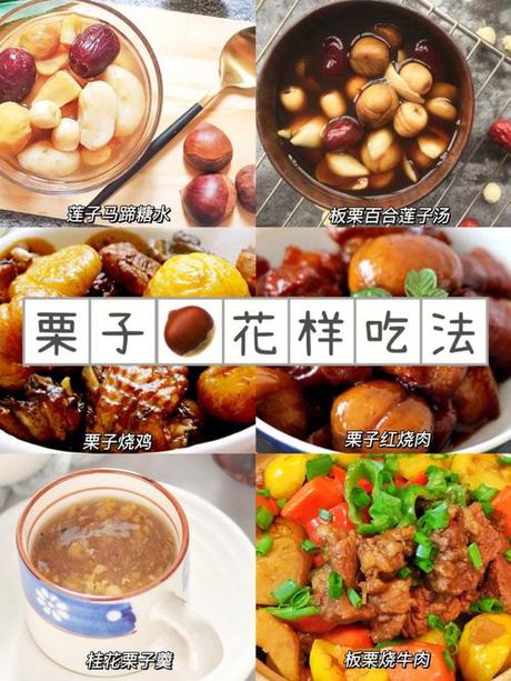 栗子煮多久：揭秘美味的最佳烹饪时间