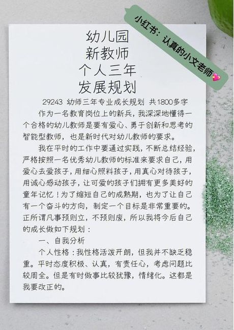 幼师前景：照亮未来的职业选择