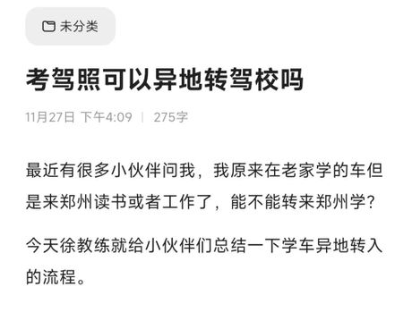 驾考可以异地转驾校吗？