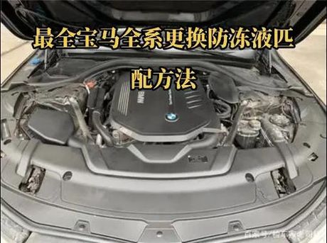 如何更换汽车防冻液