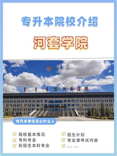 河套大学怎么样，河套学院概况及最新动态