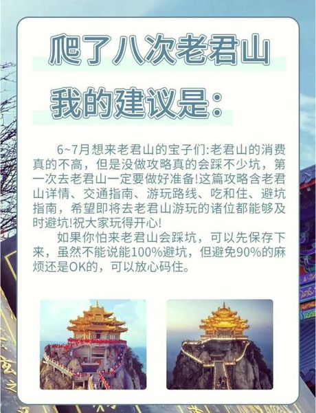 探索老君山风景区：最新动态与游玩攻略