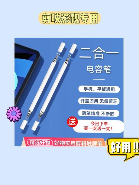 触屏笔的替代选择：实用与创新的结合