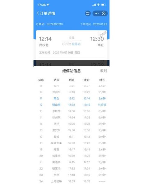 高铁票提前上车：规定与便利性