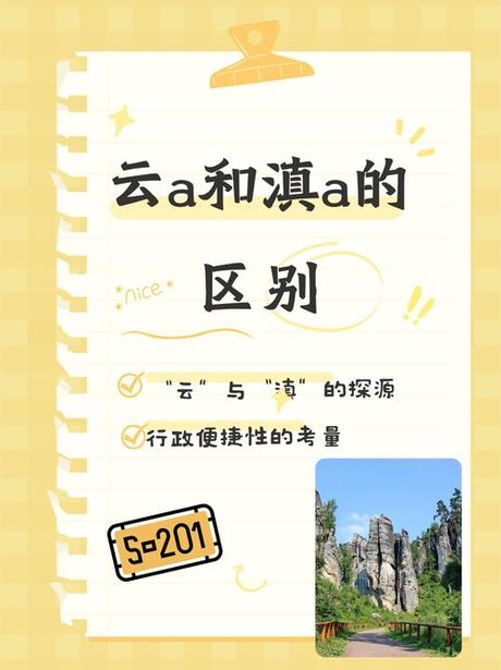 云南简称滇为什么车牌是云，云南简称滇，为何车牌用“云”？