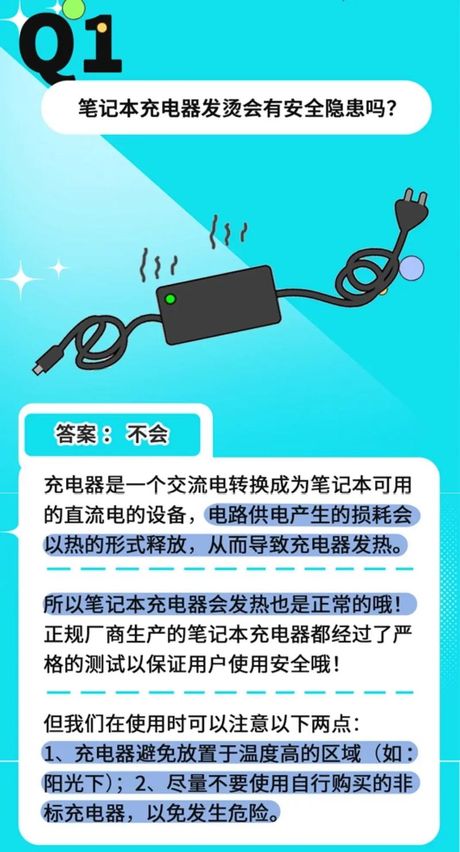 充电器发烫是什么原因