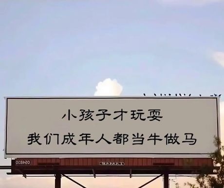 当牛做马：勤奋与辛劳的象征