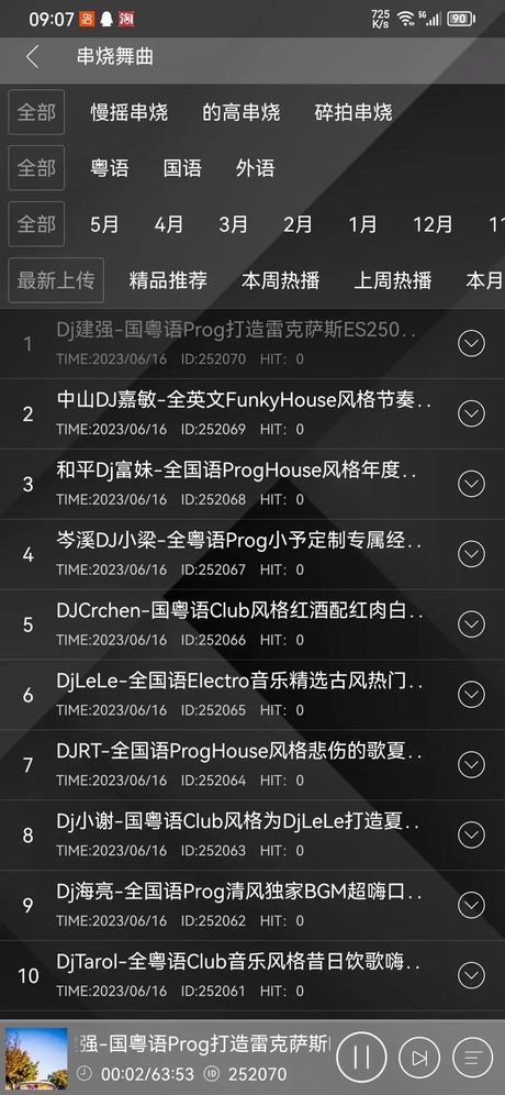打碟DJ的月收入揭秘