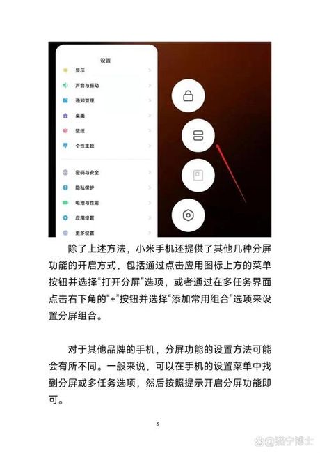 魅族手机分屏功能解析：高效多任务处理的利器