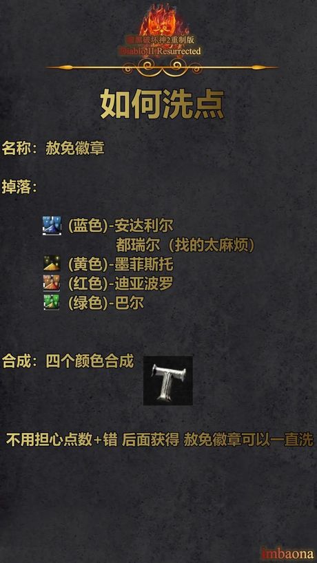 暗黑破坏神2：装备打孔完全指南