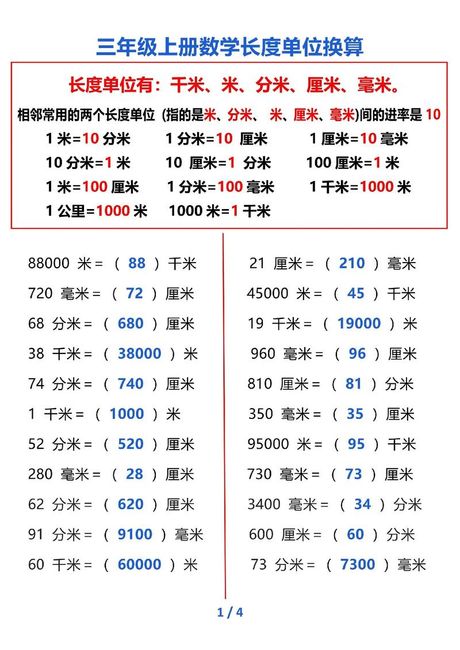 长度单位换算：10分米等于多少厘米？