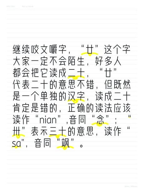 廿为什么叫二十