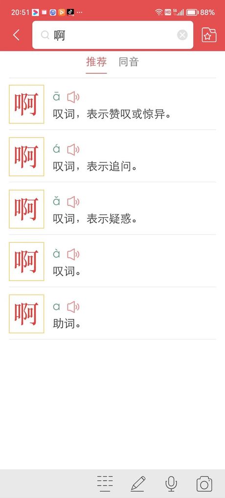 啊怎么读音，“啊”字的读音解析