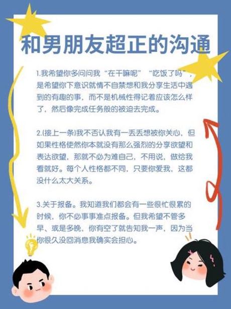 与男朋友沟通你的需求：艺术与技巧