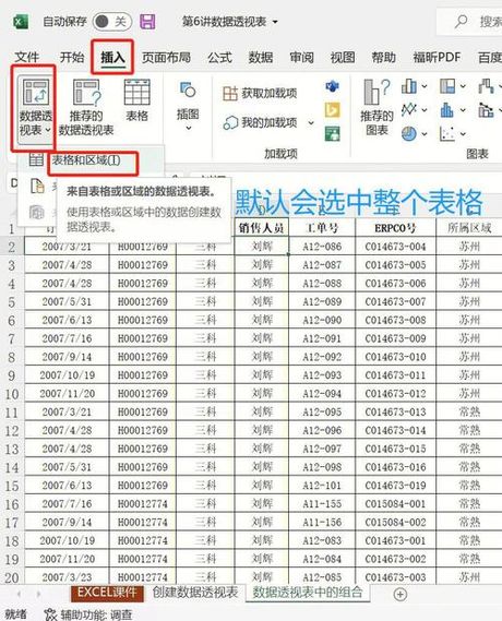 数据透视表怎么做，数据透视表制作详解
