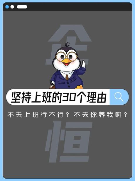 为什么人们需要工作