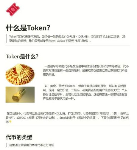 探索数字世界的基石：什么是Token？