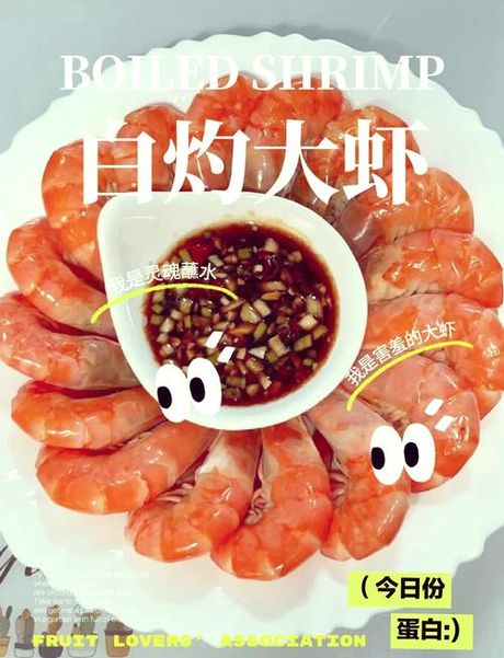 清蒸大虾的蘸料怎么做：多种风味选择