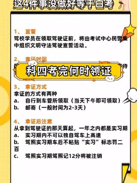 科目四考完后多久拿驾照，科目四考完后多久能拿到驾照？