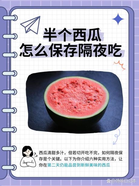 夏天西瓜怎么保存
