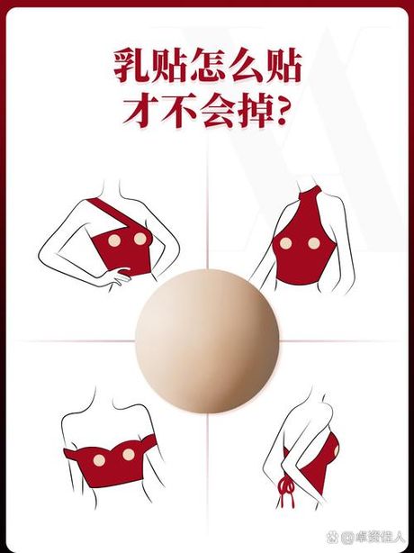 乳贴怎么贴不会掉：保持稳定的秘诀