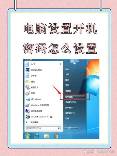 开机密码怎么设置，设置电脑开机密码的方法