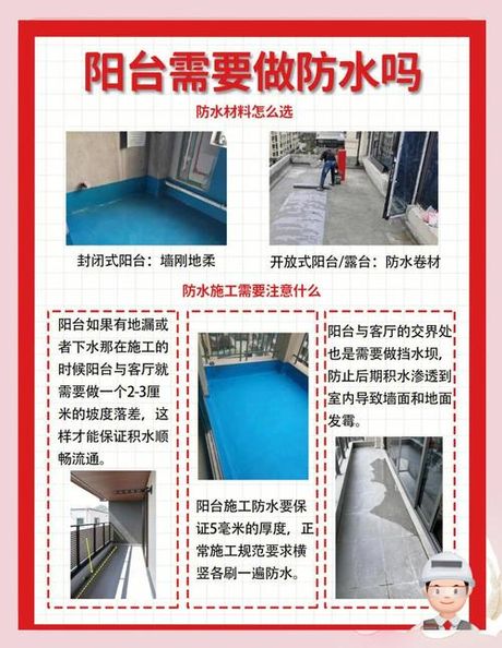阳台防水怎么做，阳台防水施工标准指南