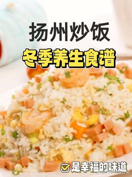 扬州炒饭：美食中的艺术