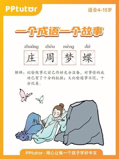 顺手牵羊：一个成语的故事