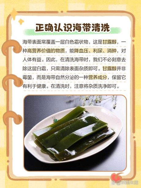 海带怎么洗，海带清洗方法百科