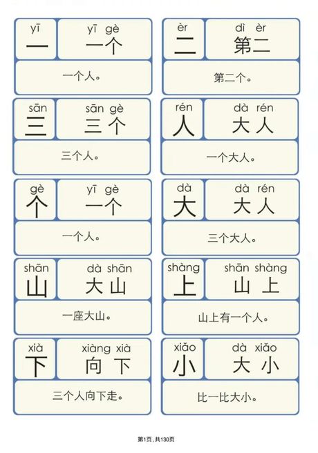 探索汉字拼音的奥秘