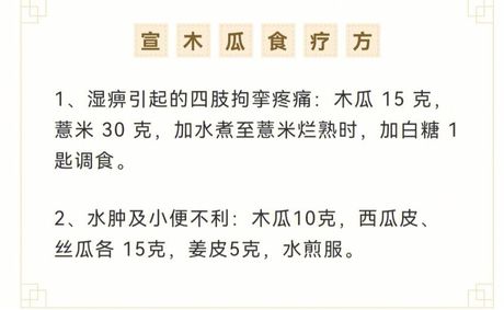 宣木瓜的食用方法