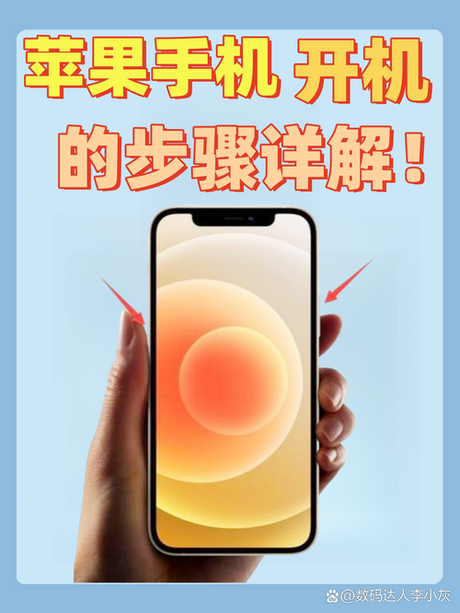 苹果手机开机指南：一步到位