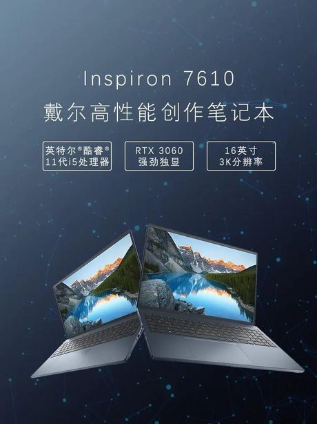 Dell笔记本：性能与设计的完美结合
